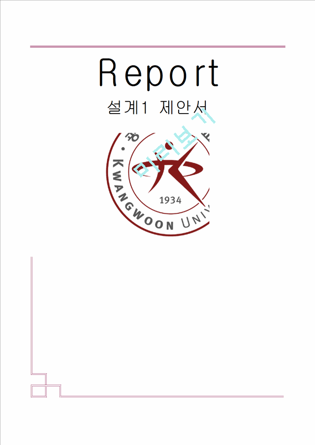 레포트] 광운대학교 전기전자회로 실험전기전자실험과제